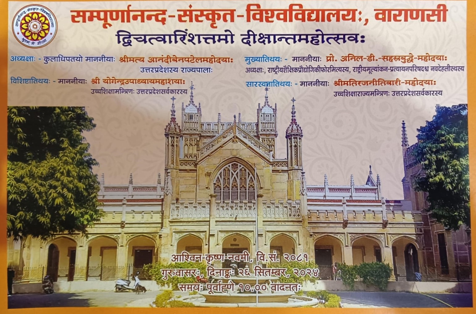 Sampurnanand Sanskrit Vishwavidyalaya